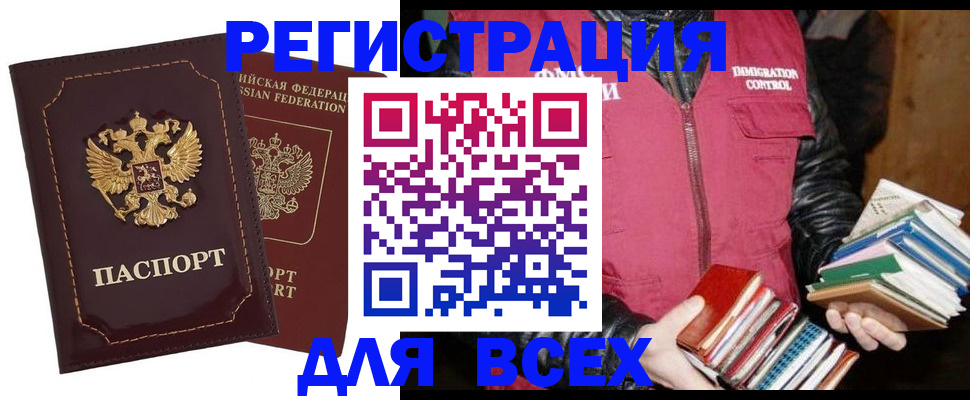 где прописаться в Курске