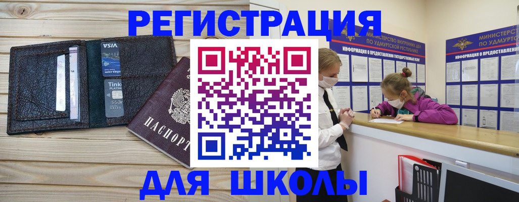 прописка регистрация в Курске